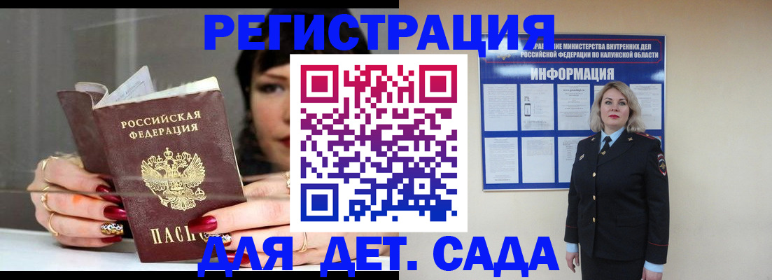 временная регистрация для школы в Малоярославце